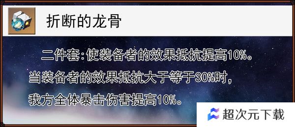 崩坏星穹铁道缇宝遗器搭配推荐 缇宝遗器应该如何搭配[多图]图片5