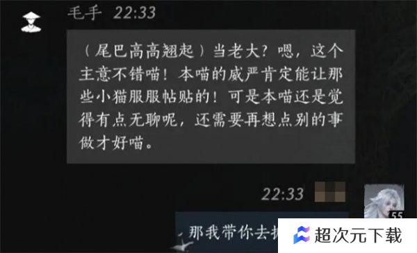 燕云十六声毛手如何提升好感度 毛手好感度怎么提升[多图]图片4