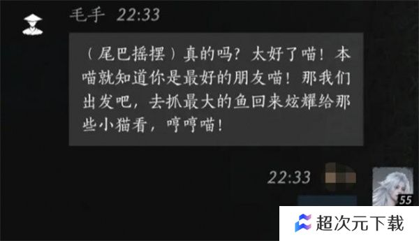 燕云十六声毛手如何提升好感度 毛手好感度怎么提升[多图]图片6